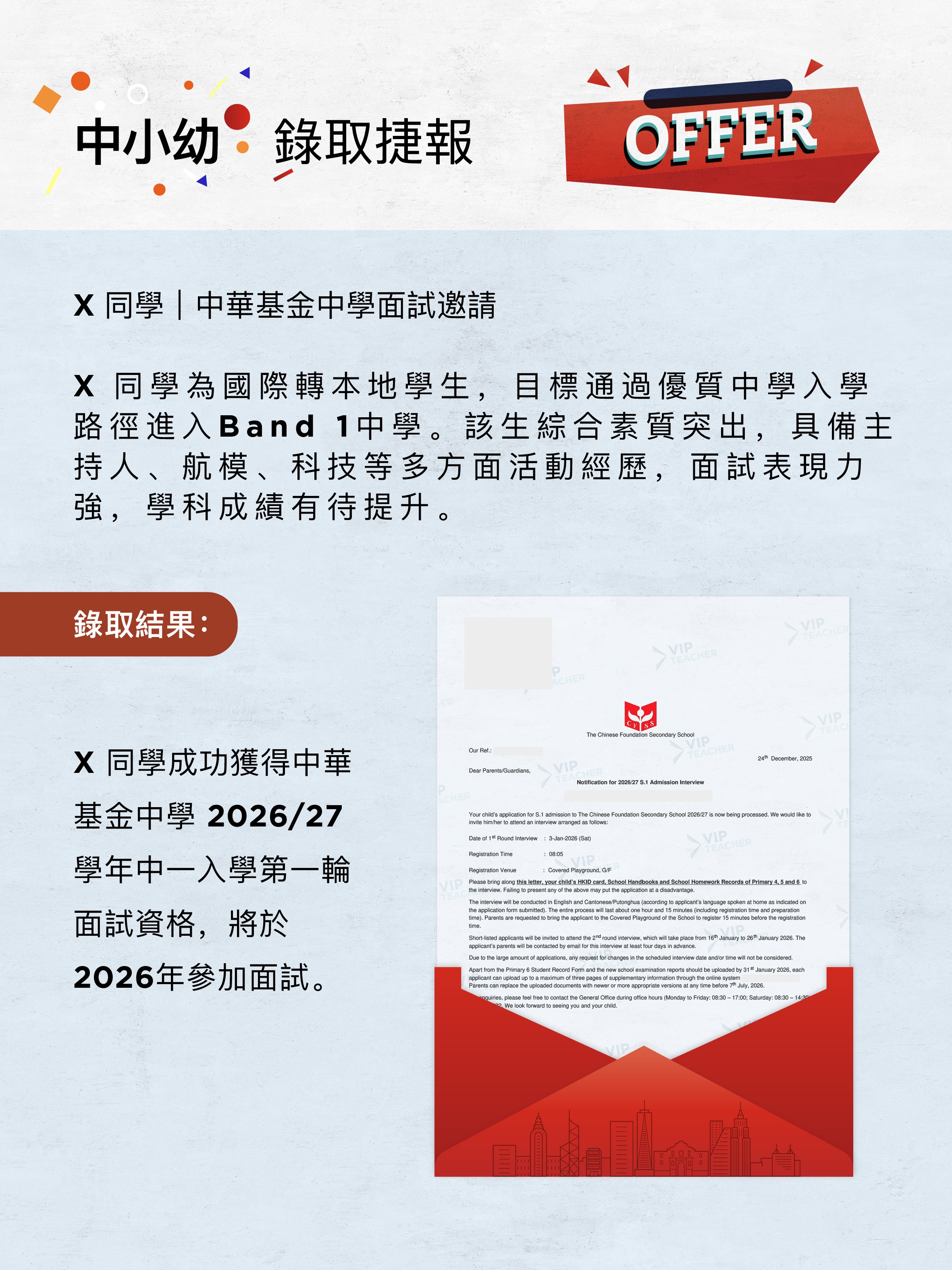 K15 過往錄取捷報 10